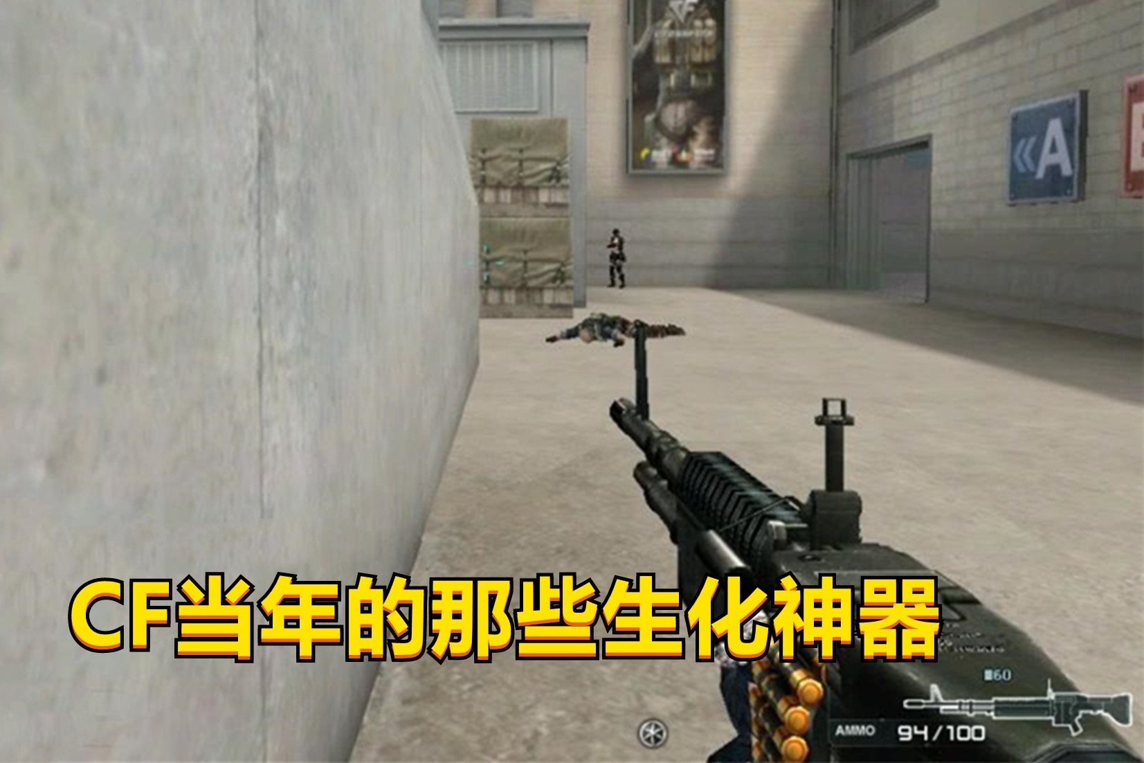 《穿越火线》还记得当年那些的生化神器吗？如今看不到玩家用了