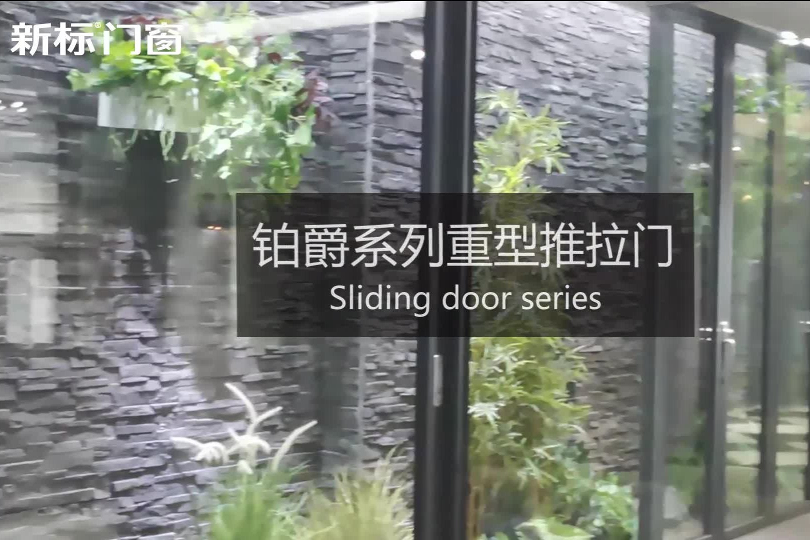 铂爵系列 | 90°转角推拉自由，给你超大开启空间！