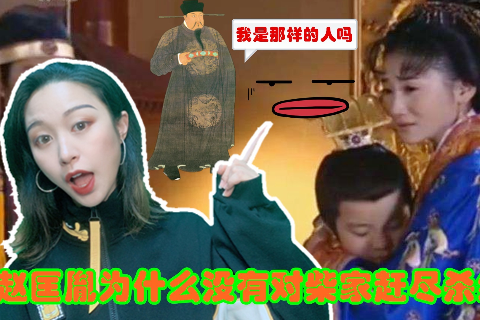 赵匡胤上位后，为什么没有对柴宗训母子赶尽杀绝？一个原因最关键