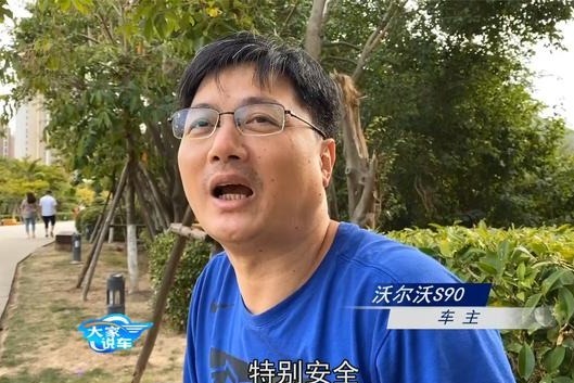 你觉得什么车更安全？听这位沃尔沃S90车主说车辆安全