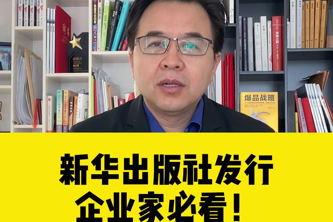 新華出版社發行企業家必看