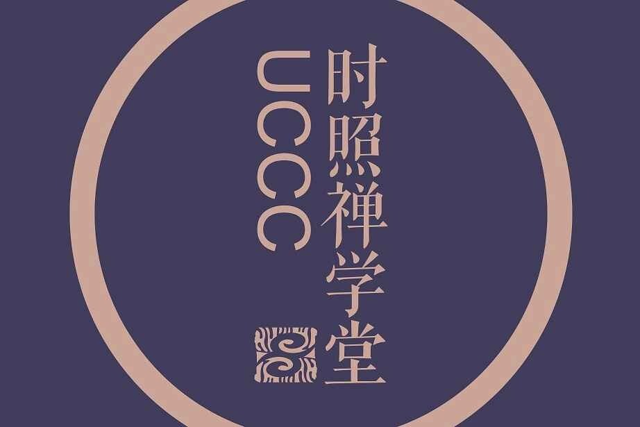 时照禅学堂佛需要念阿弥陀佛吗