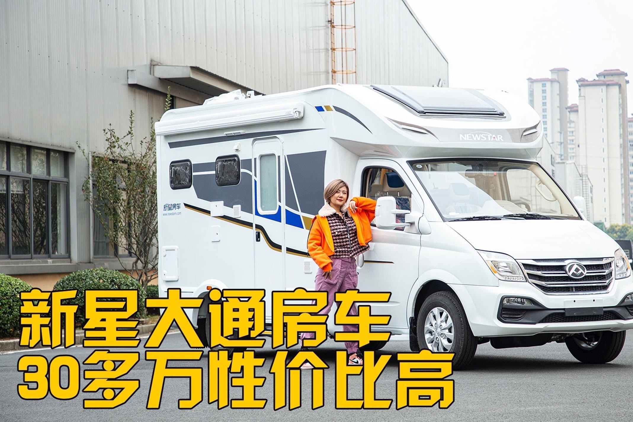 探访张家港房车工厂，刚下线的新星房车厢体厚实，30多万住一家子