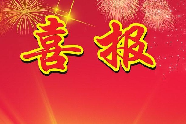喜报！德州市人民医院9个学科获评省级临床重点专科（建设单位）