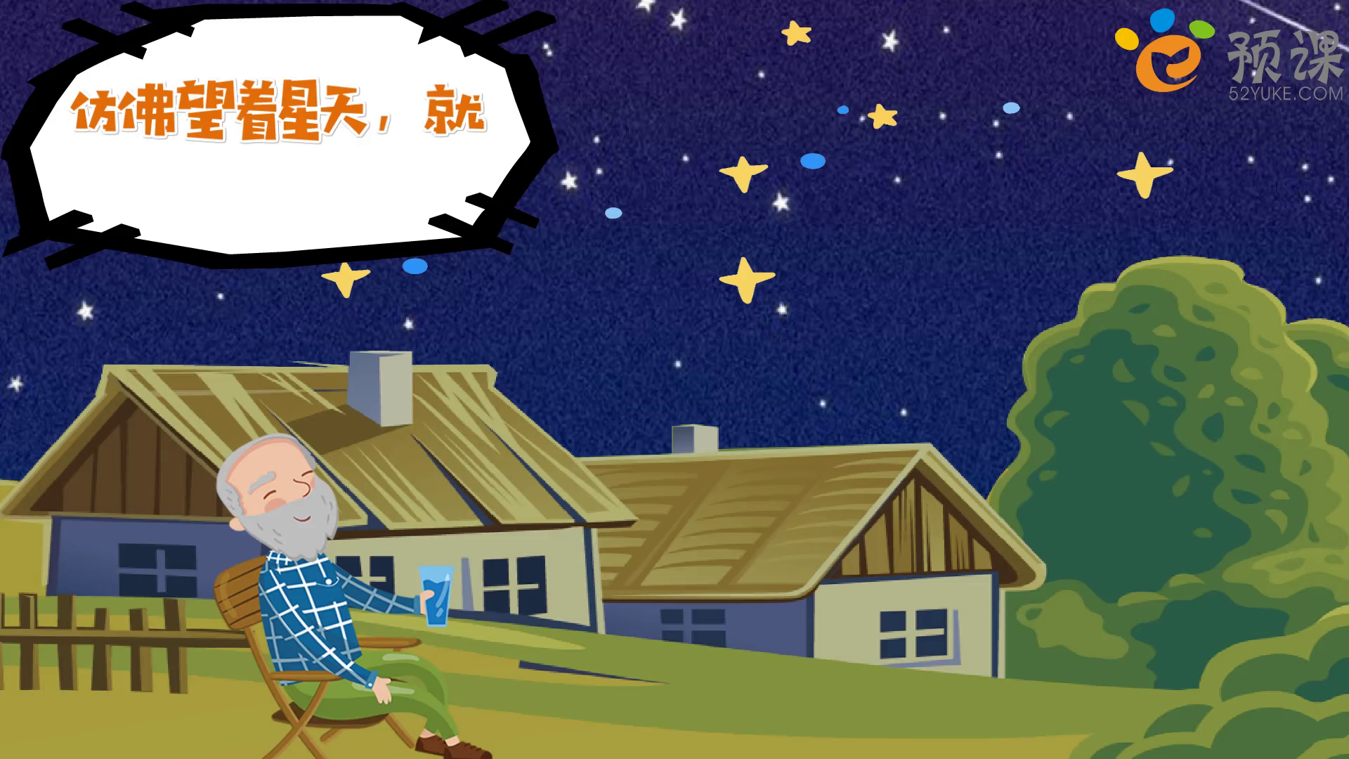 部编版语文四年级上册第4课繁星同步微课