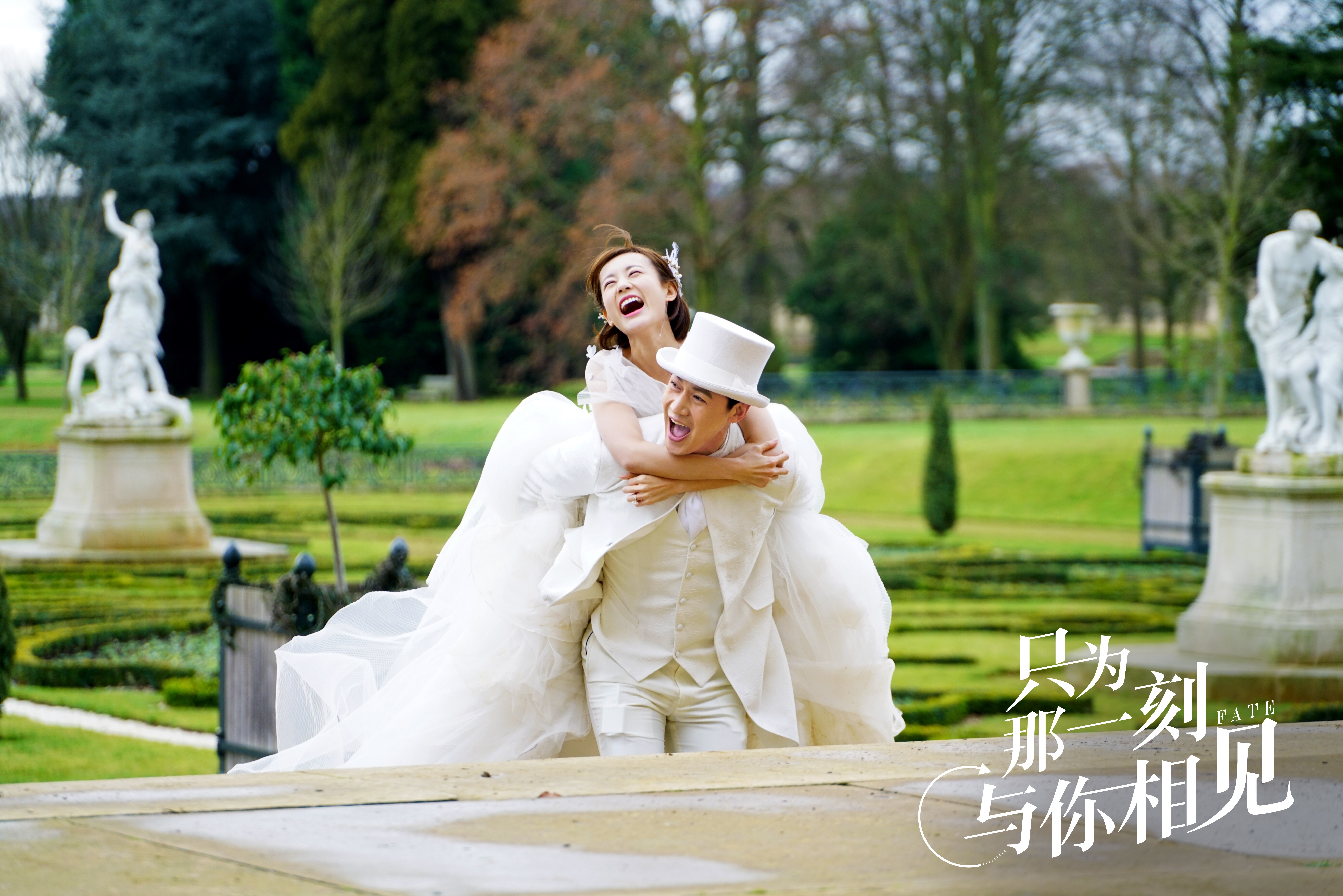 《只为那一刻与你相见》收官 邵铭哲夏苒苒办甜蜜童话婚礼__凤凰网