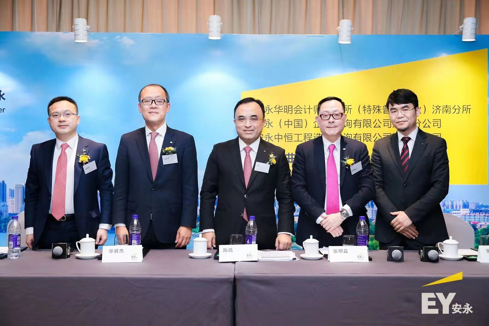 安永第30家分支机构落户济南，助力开启国际化大都市新篇章_凤凰网