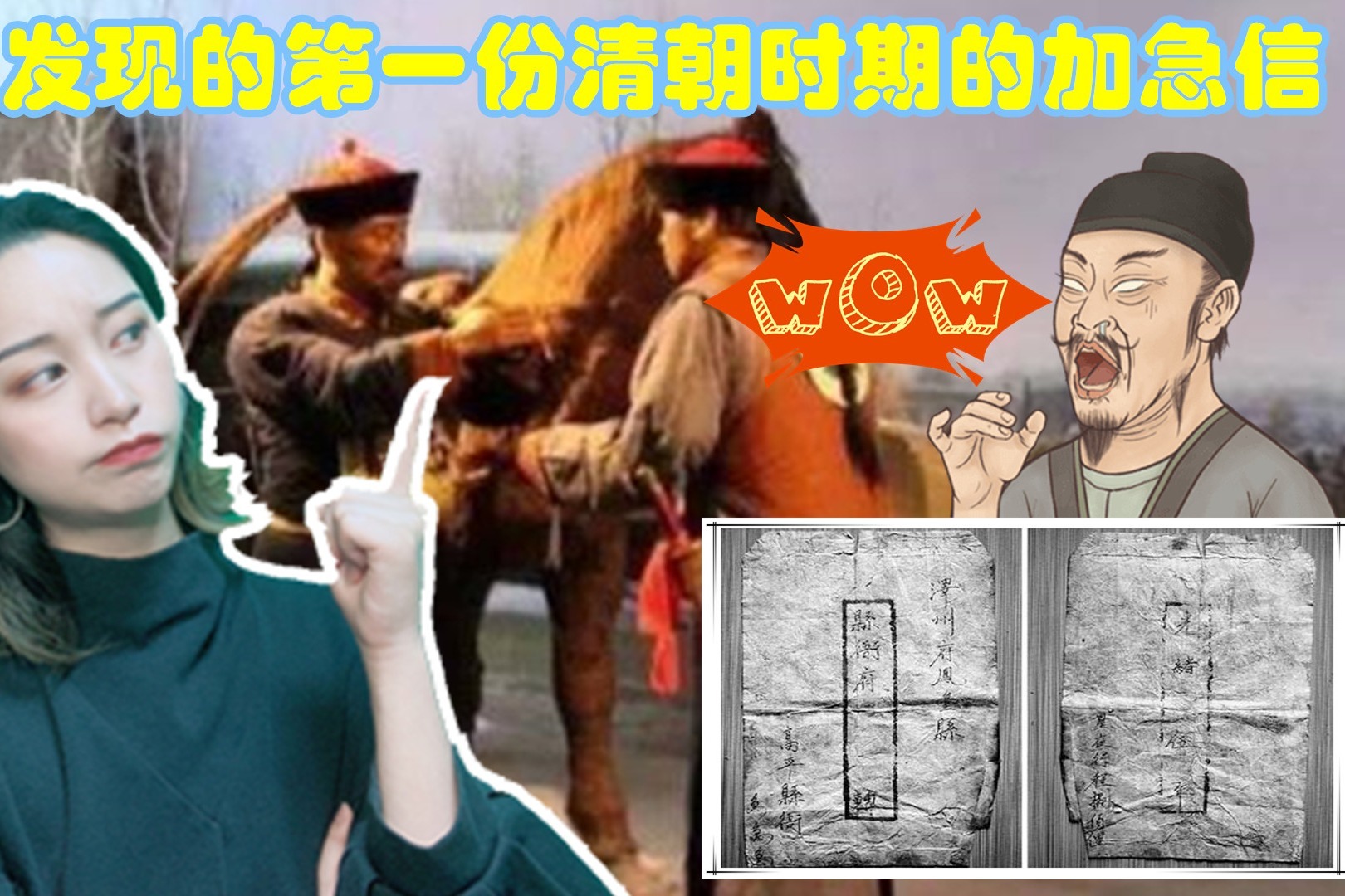 我国发现的第一份清朝时期的加急信，信封正面竟写了三个“急”字_凤凰网视频_凤凰网