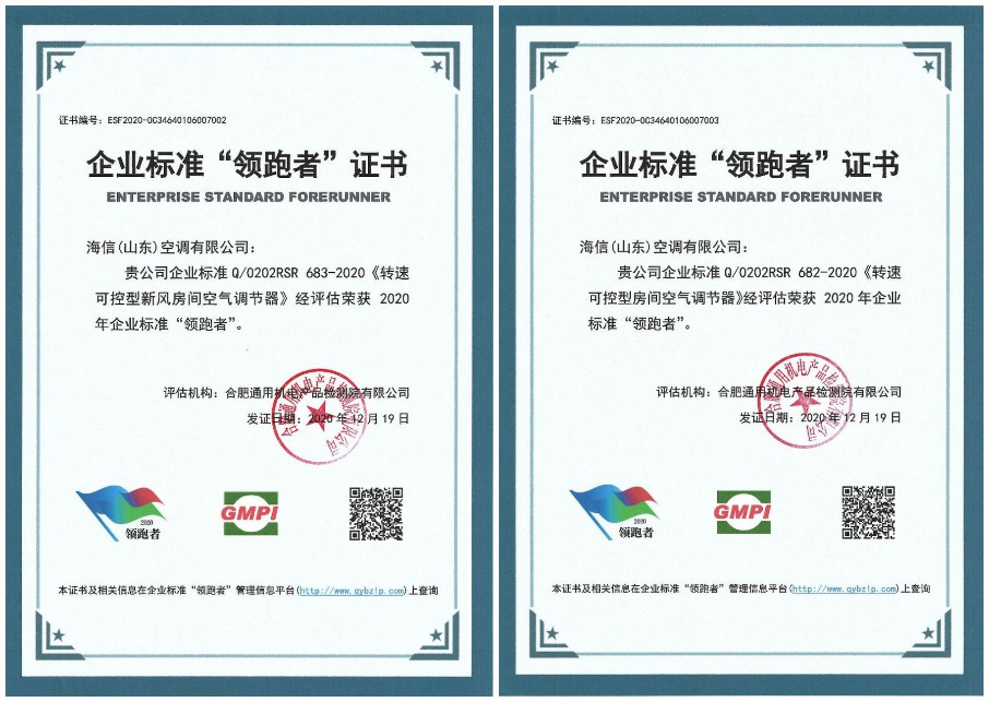 行业唯一！海信新风空调企业标准入选2020“领跑者”名单-家电圈官网
