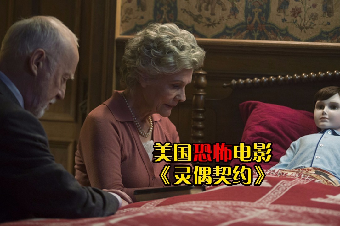 夜晚三点半（打码版）：5分钟带你看完美国恐怖电影《灵偶契约》