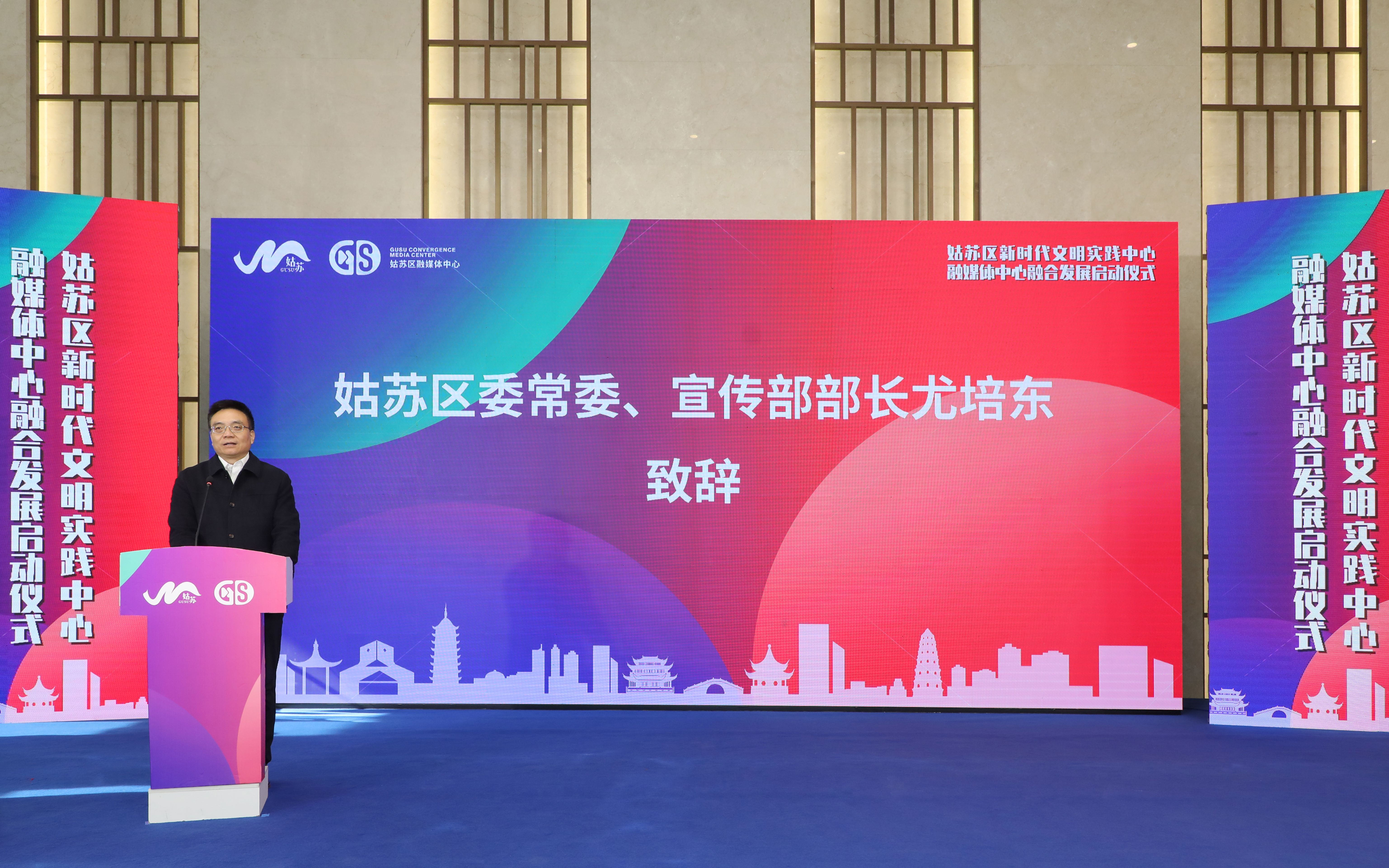 姑苏区委常委,宣传部部长尤培东在致辞中表示,姑苏区新时代文明实践