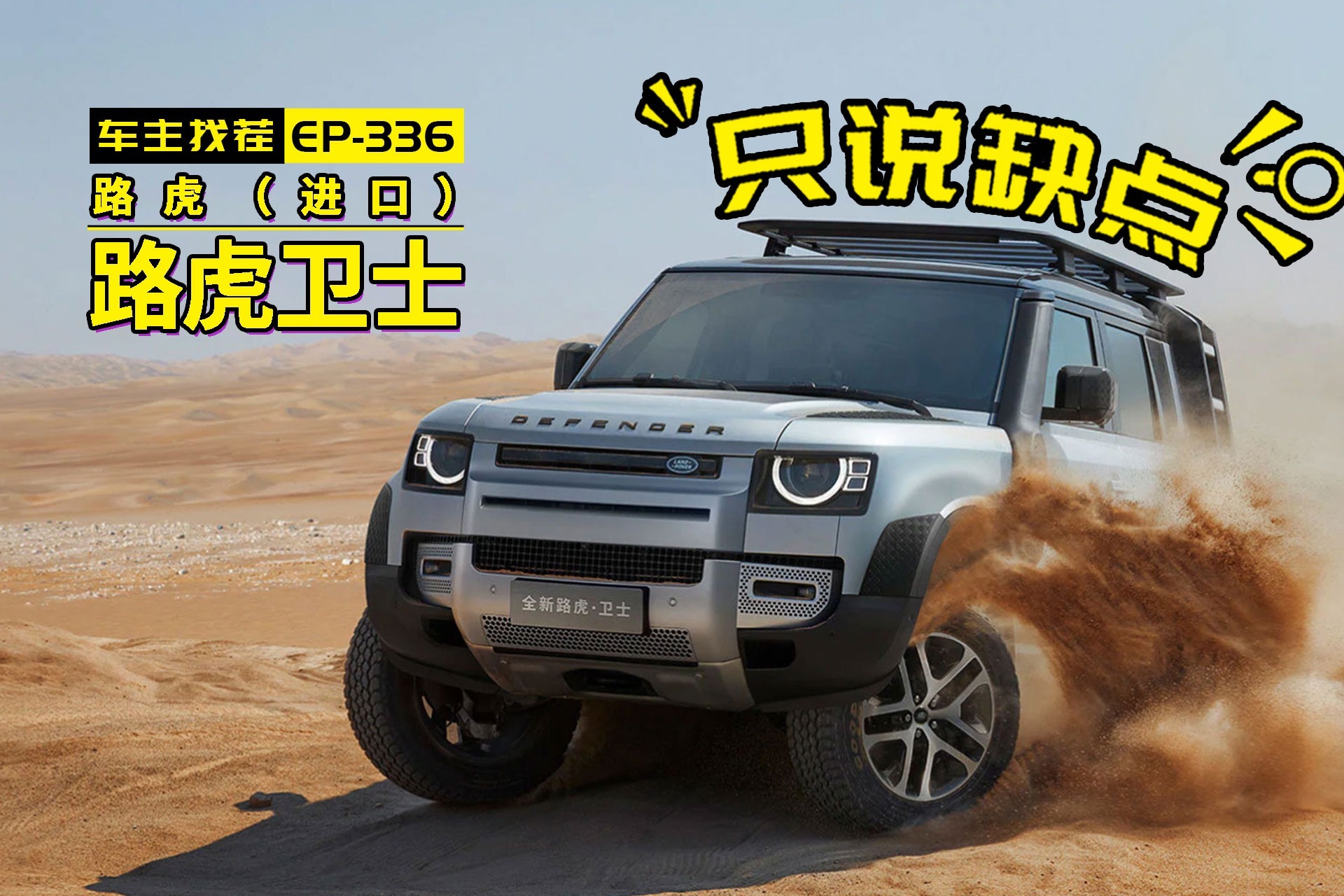 路虎卫士，走自己的修车路，让别人说去吧