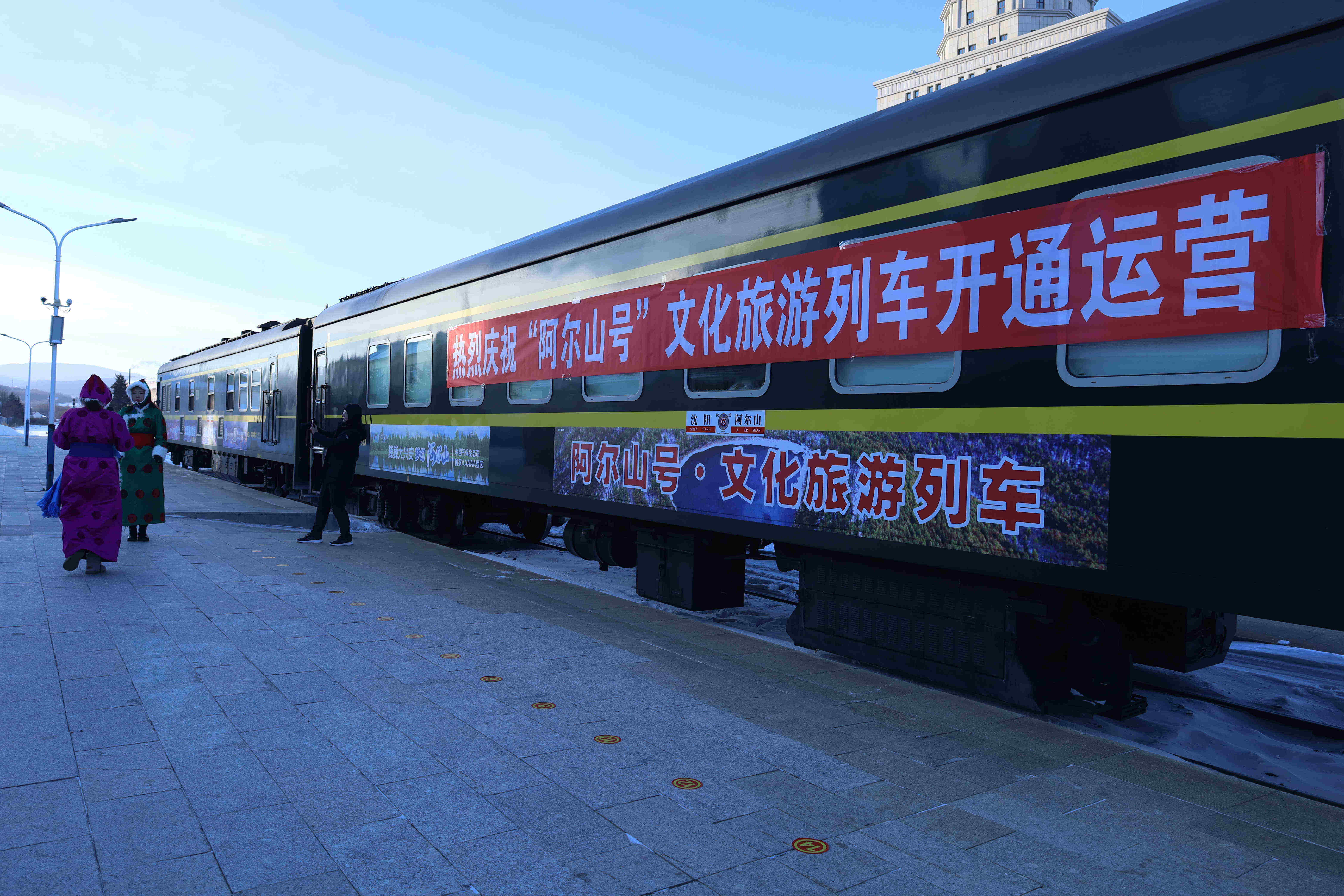 "雪国列车——阿尔山号"文化旅游专列首发