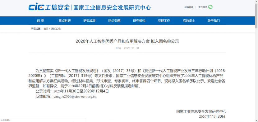 天融信入围“2020年人工智能优秀产品和应用解决方案”
