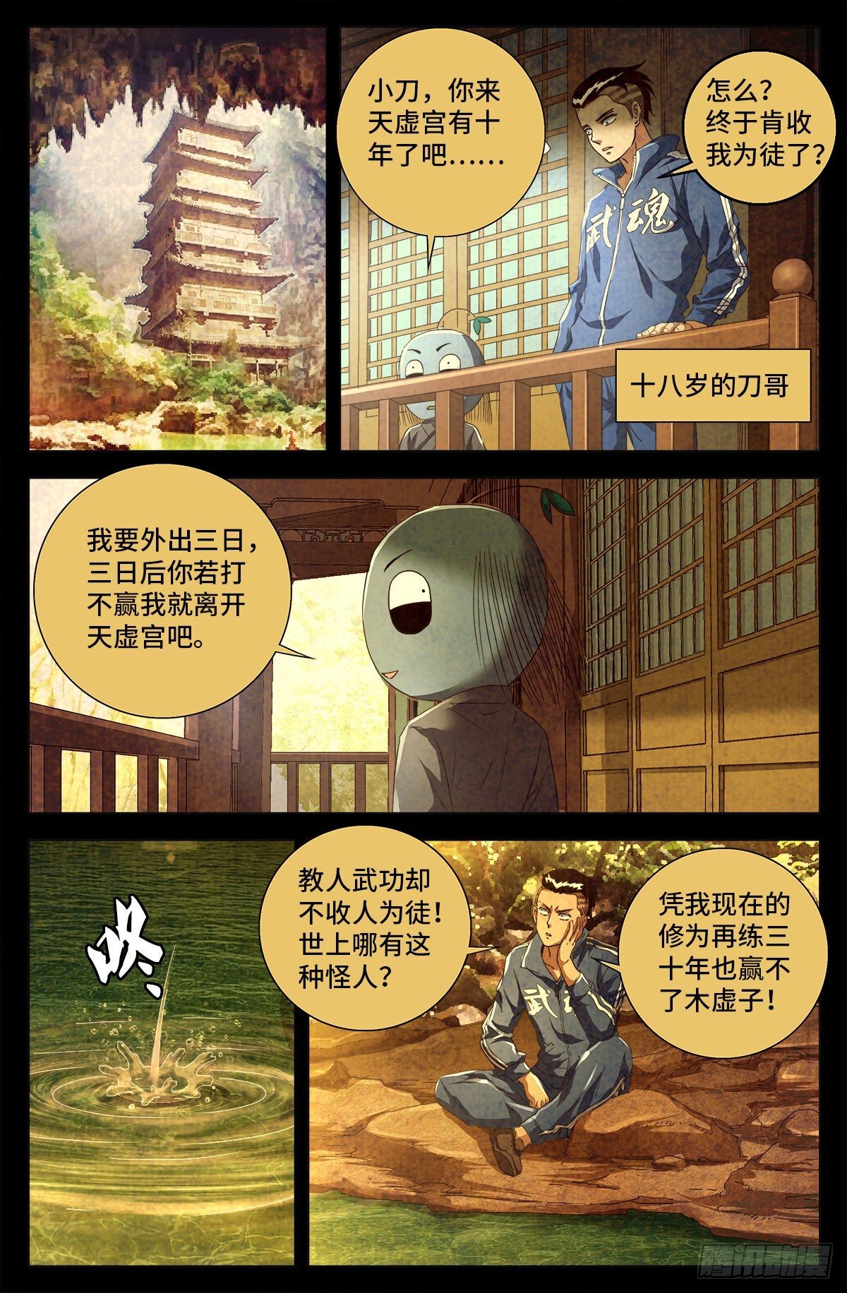 僵尸王漫画 戒魔人第704话仙酒 戒魔人 僵尸王恐怖漫画 恐怖故事