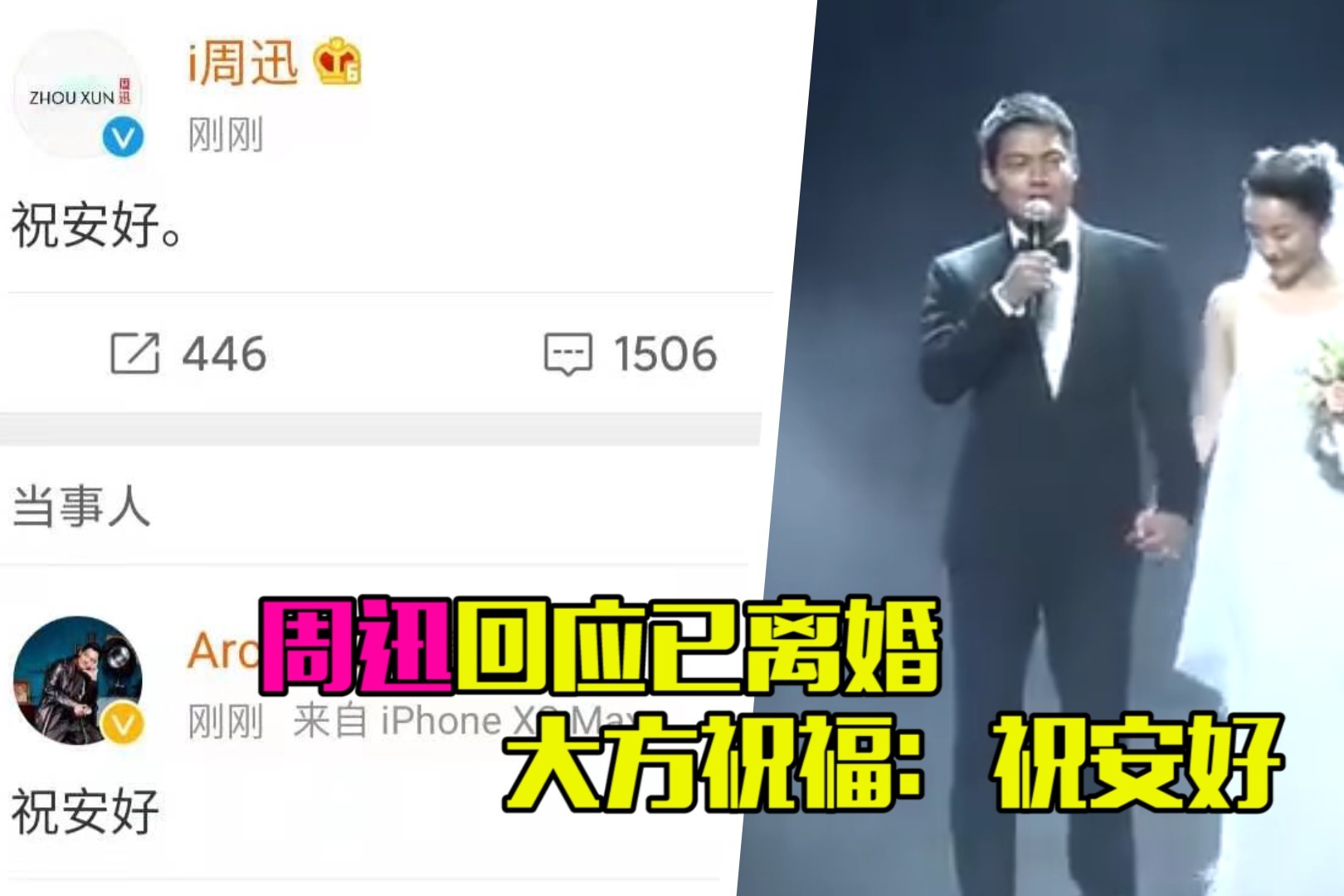 周迅高圣远官宣离婚！周迅三个字大方回应：祝安好