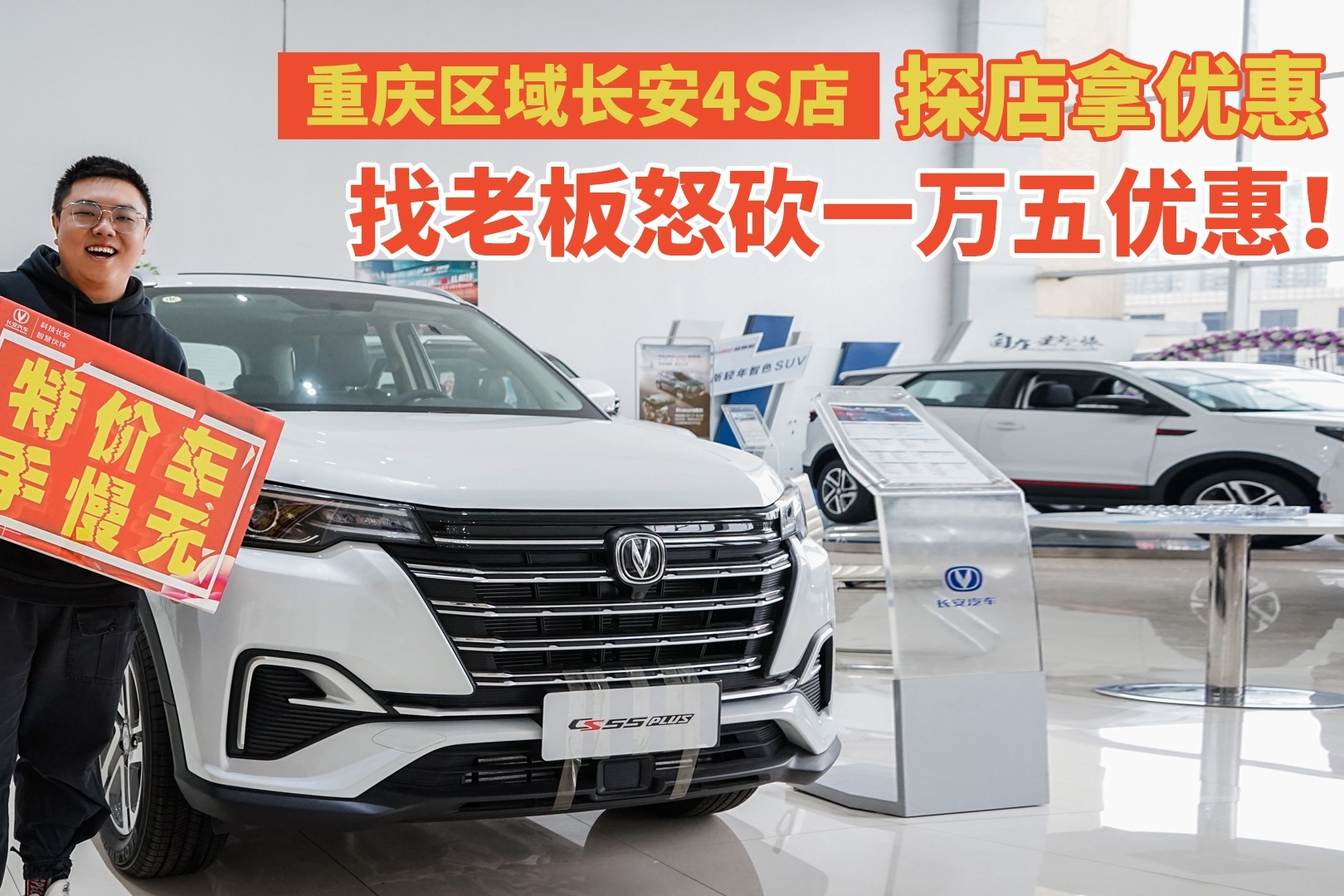帮你去探店：重庆的长安汽车4S店优惠比其他城市更大吗？