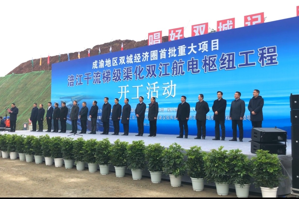 视频丨 涪江干流双江航电枢纽工程正式开工
