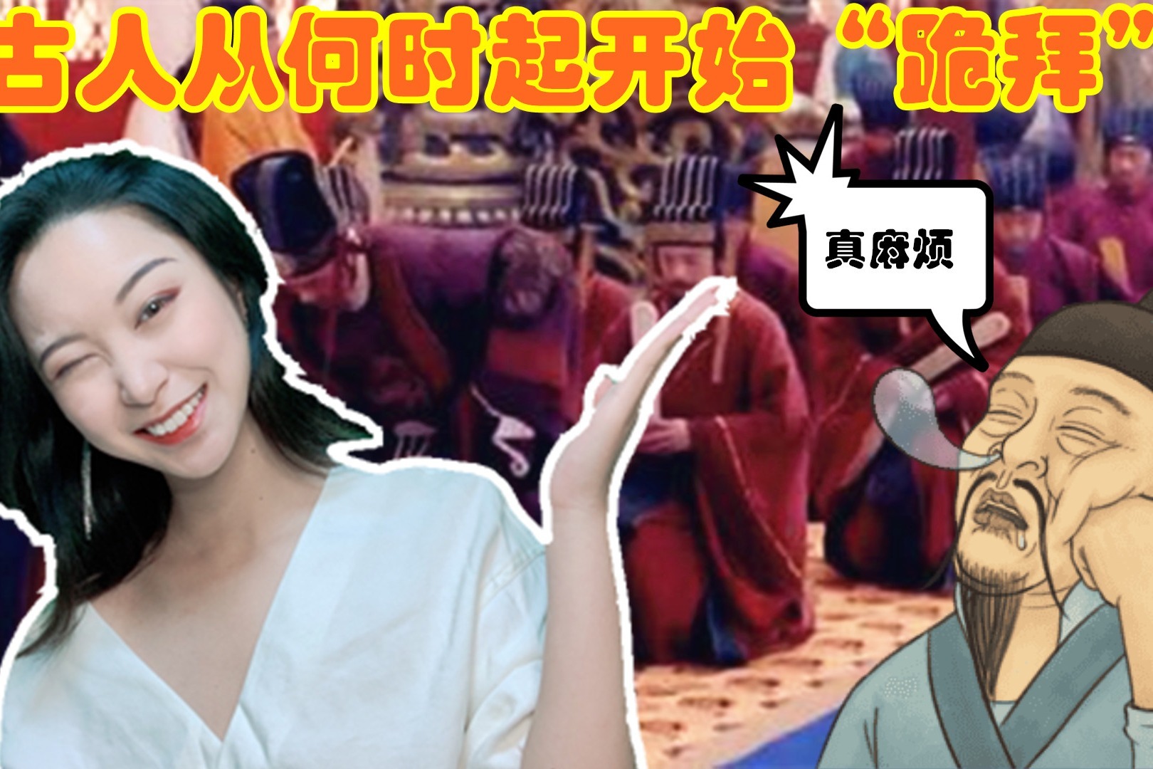 中国人从何时开始“下跪”的？早期的“跪”跟现在的“跪”不一样