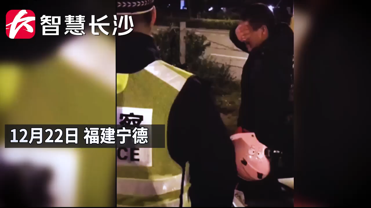 福建一男子无证酒驾被查后嚎啕大哭，交警“哄”了1小时 凤凰网视频 凤凰网