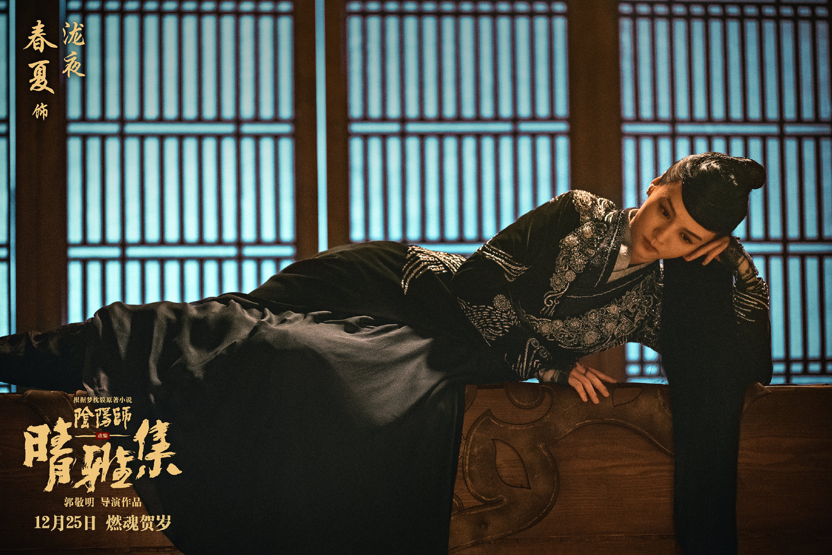 电影《晴雅集》正式上映 赵又廷春夏共赴东方奇幻世界