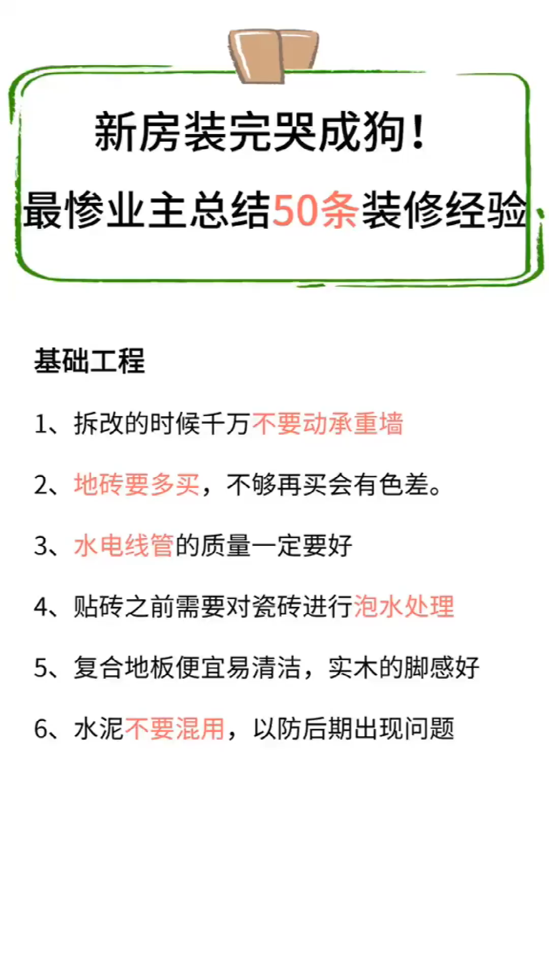 最惨业主总结50条装修经验 装修前记得看看_凤凰网视频_凤凰网