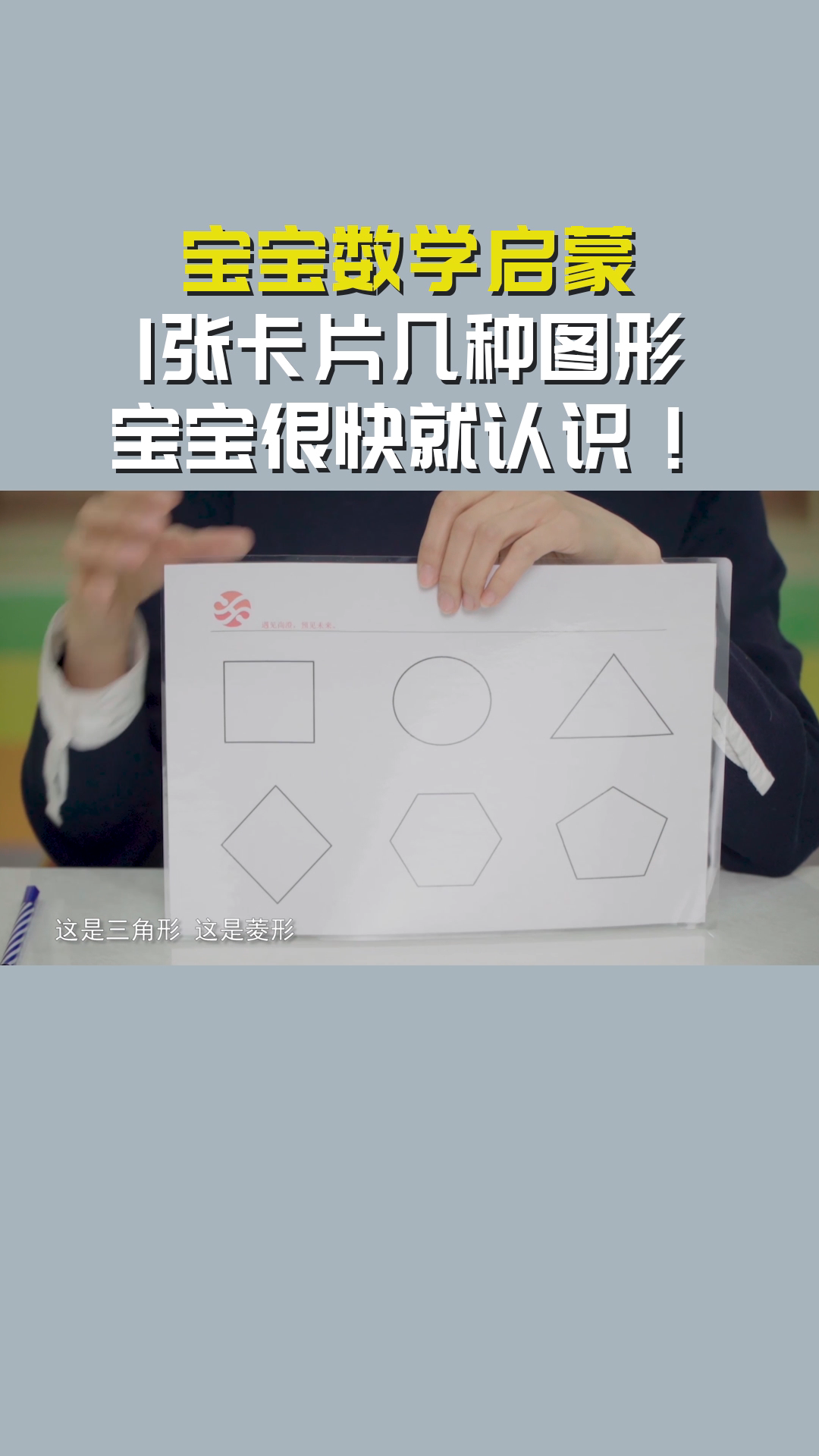 如何教宝宝认识不同的图形？各位家长学起来吧_凤凰网视频_凤凰网