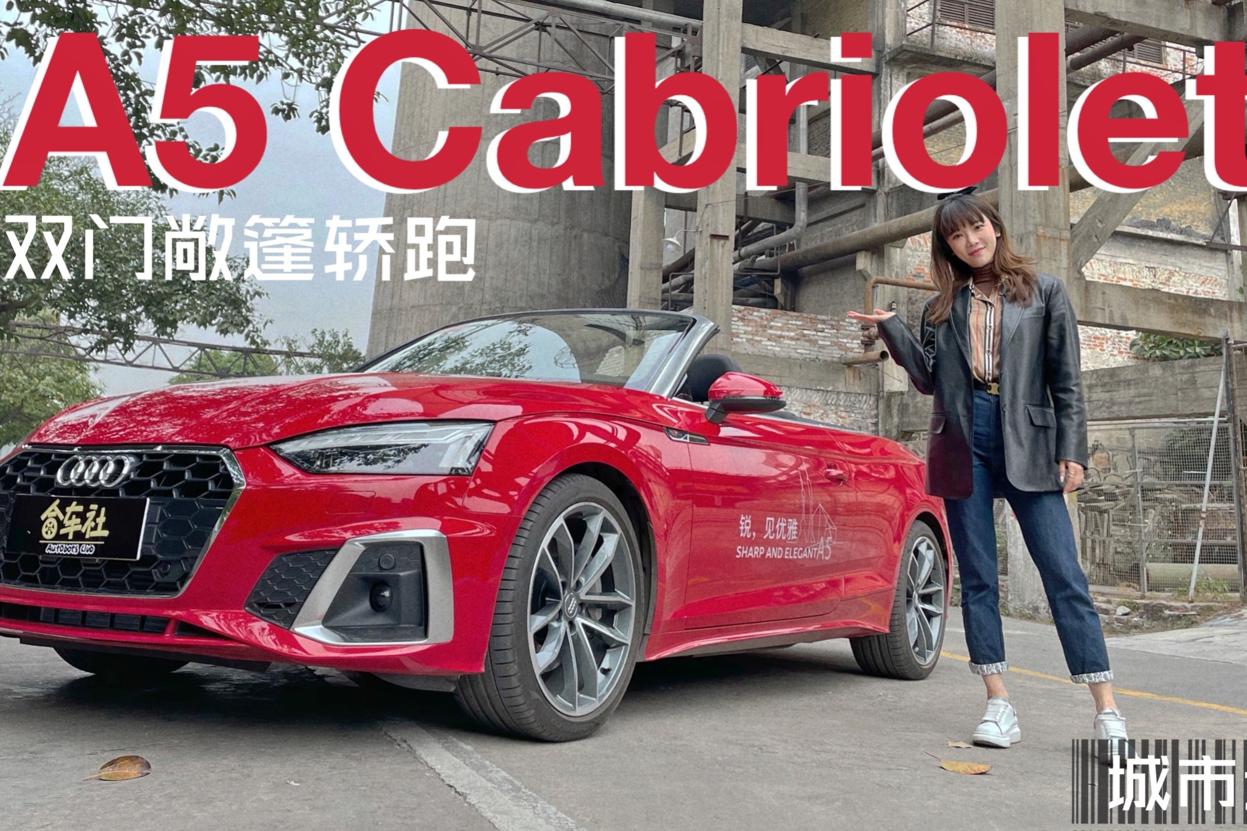 阳光打在脸上 乐趣留在心中 —— 广州试驾奥迪A5敞篷轿跑