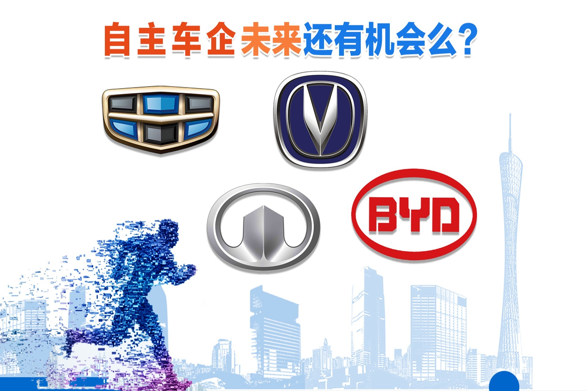 混动迎来热潮，自主车企严重滞后，未来还有机会么？