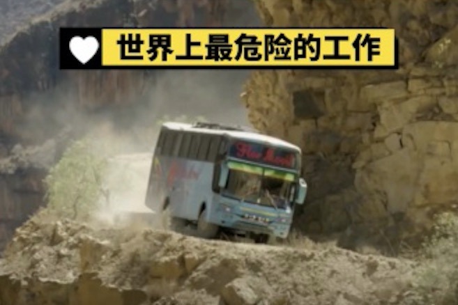 世界上最危险的工作