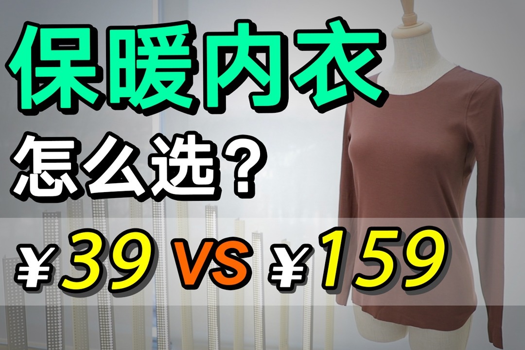 冬天必备保暖内衣怎么选，实测7款保温效果最牛的竟然是这个！