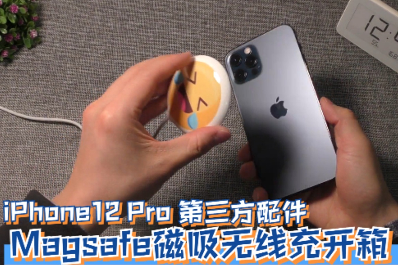 iPhone12新增的Magsafe实用度如何？体验图拉斯磁吸无线充电器