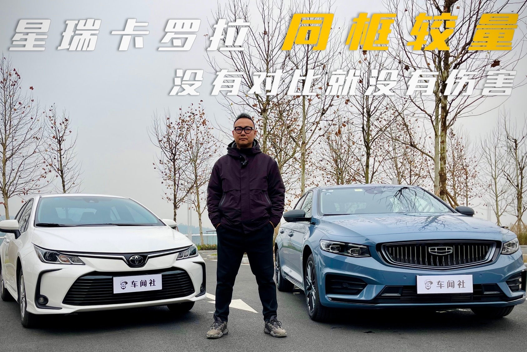 星瑞、卡罗拉同框较量，没有对比就没有伤害