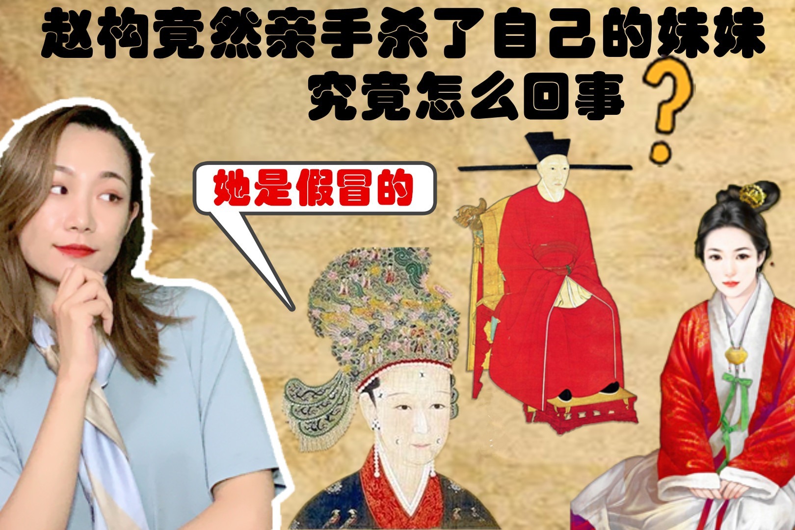 柔福帝姬真是假冒的吗?她与韦太后之间到底发生了什么事情?