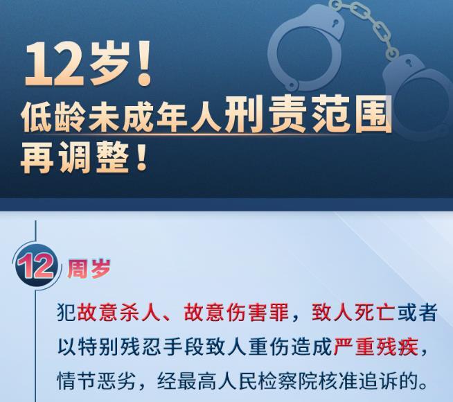 未成年人刑责最低年龄调整至12岁,大连10岁女童被害家长做出回应