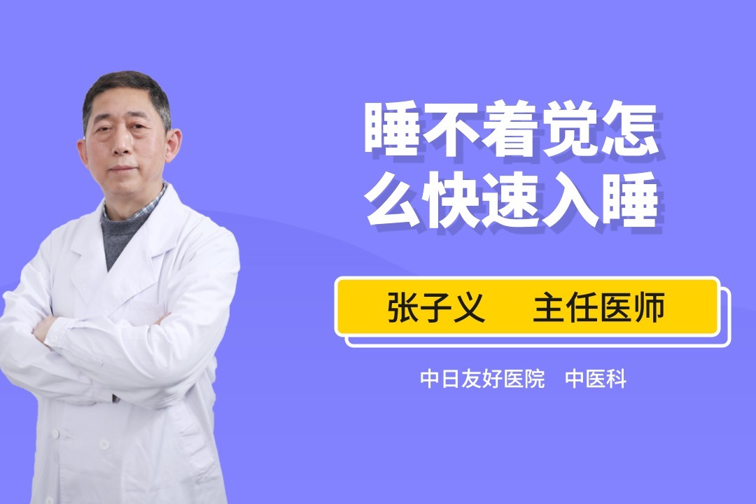 晚上睡不着觉怎么办?这些方法可快速入睡