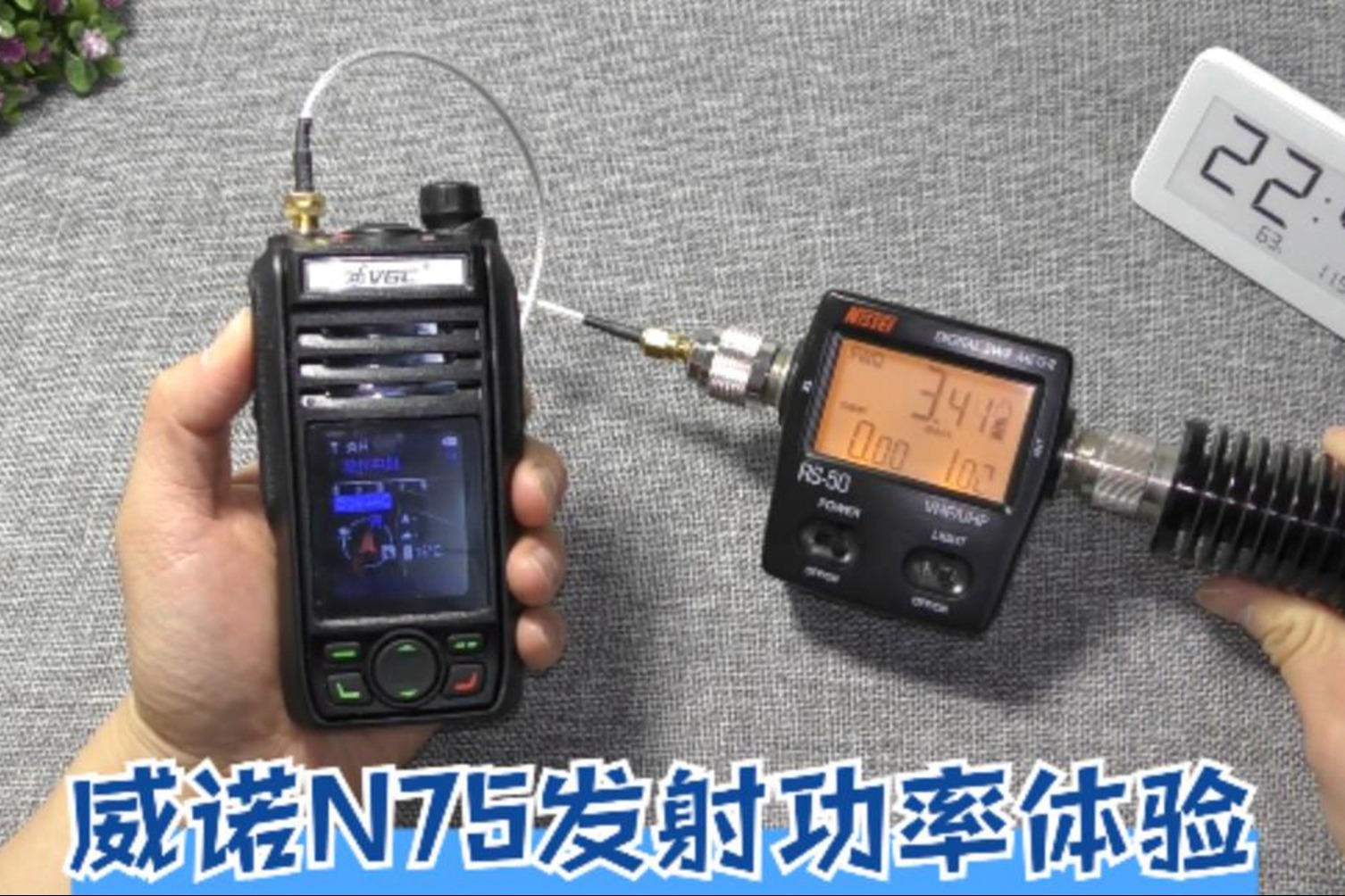 终于有彩屏了，支持队友实时位置分享的威诺N75对讲机功率测试