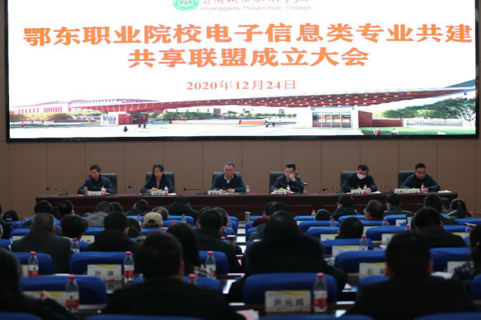 黄冈职业技术学院人工智能、文化传媒专业群校企合作理事会成立