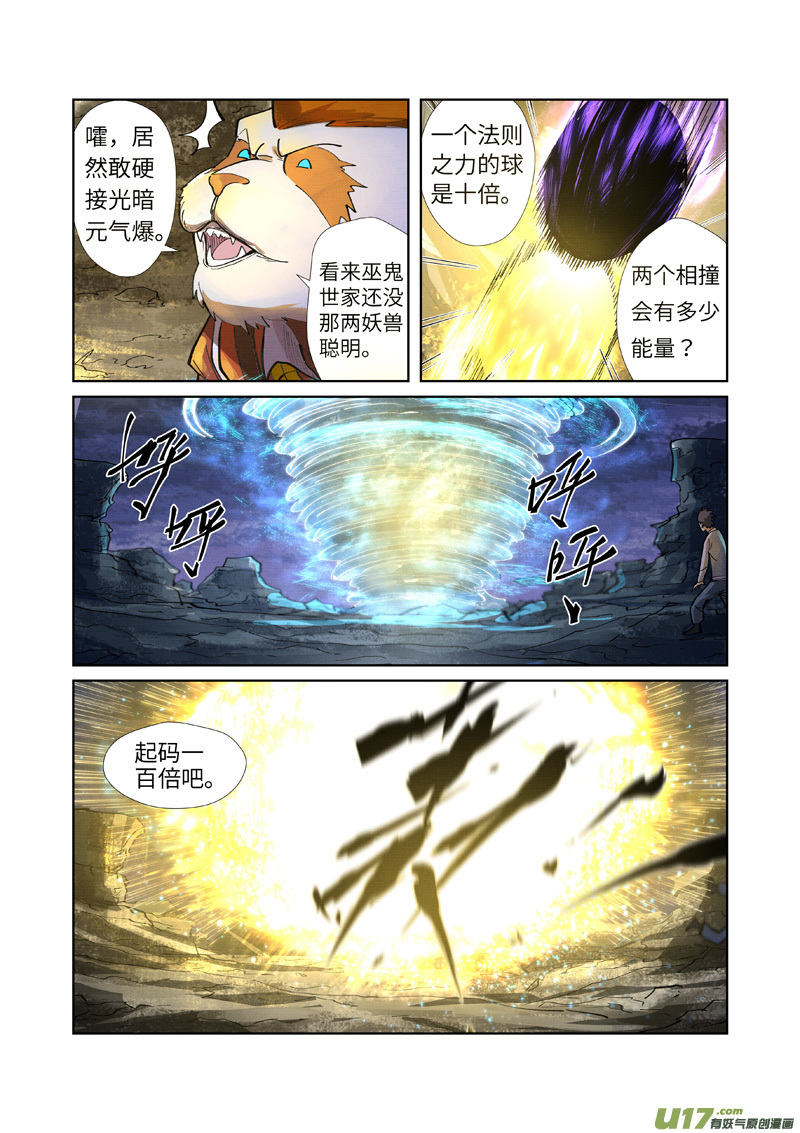 妖神记 第259话叶寒的下场 上 妖神记 恐怖漫画 恐怖故事 恐怖辣椒