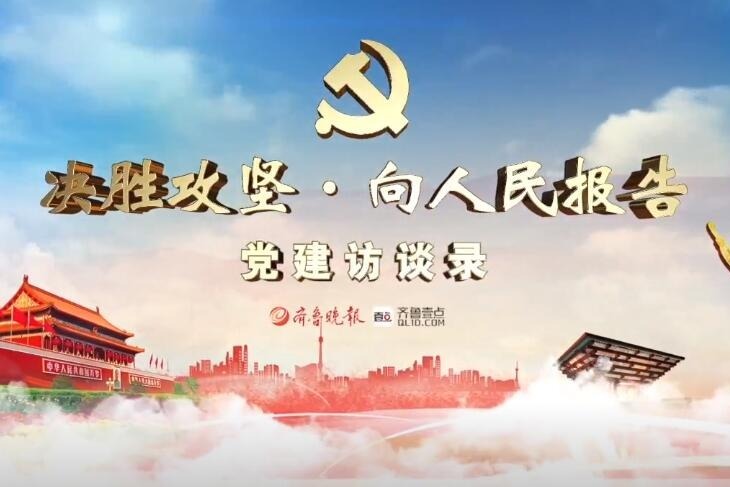 党建访谈录|烟台市住建局党组书记、局长季善亭：筑建烟台之基