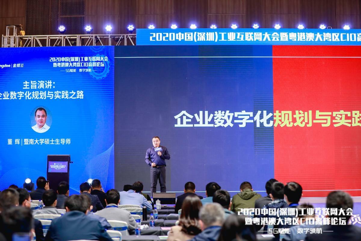 2020中国(深圳)工业互联网大会暨粤港澳大湾区cio高峰论坛成功举行