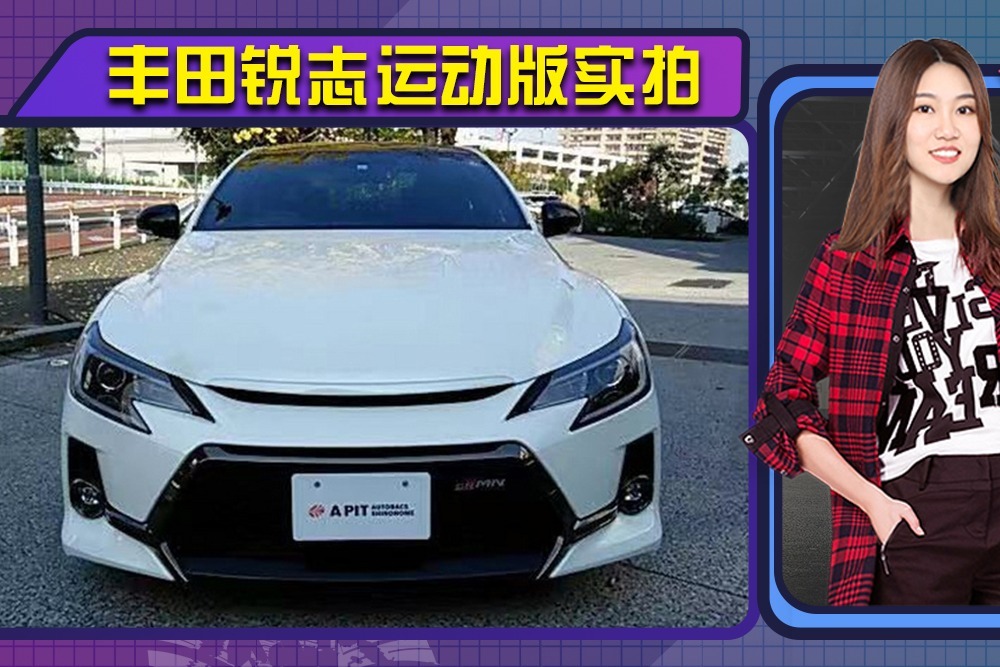 丰田锐志运动版实拍 搭3.5L V6引擎/四出排气布局
