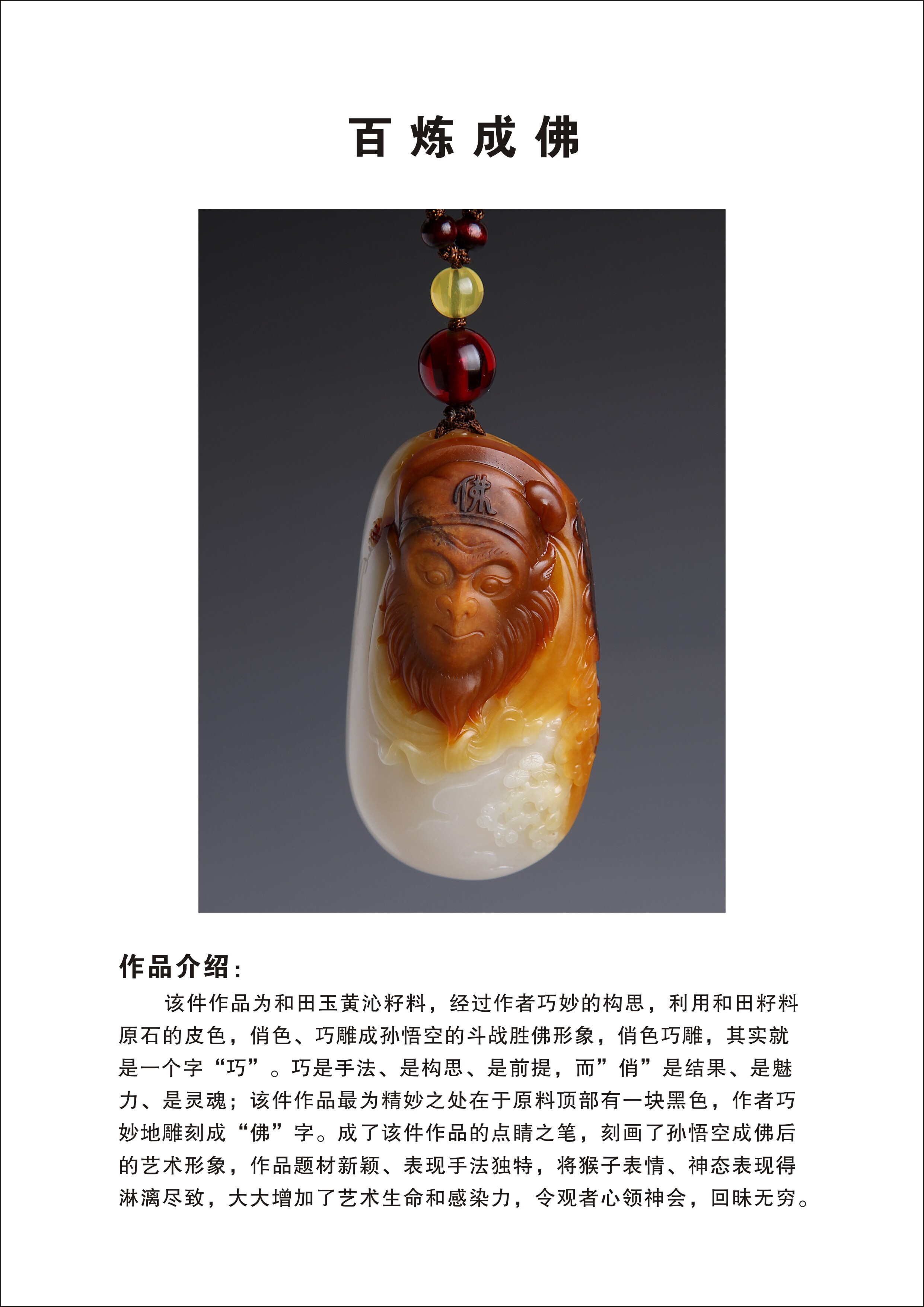 玉雕大师——师江涛