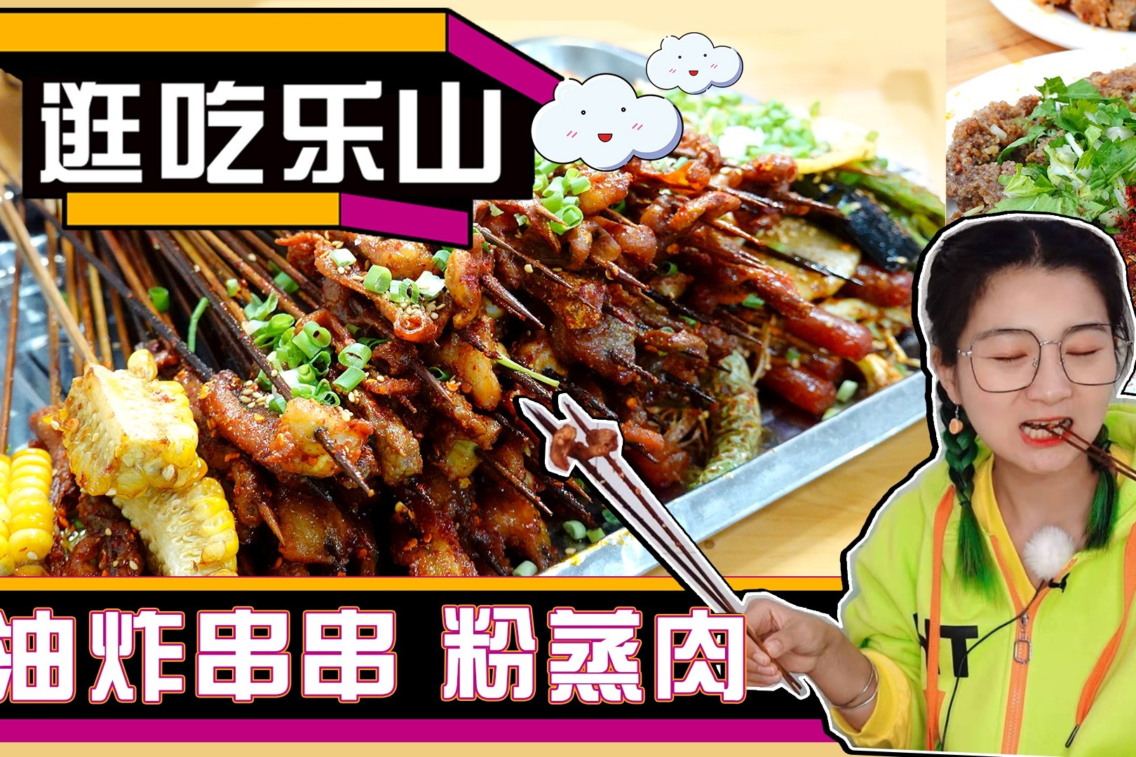 【逛吃乐山】传闻的英子油炸拔草~宵夜的干绍面、杂酱面长这样！