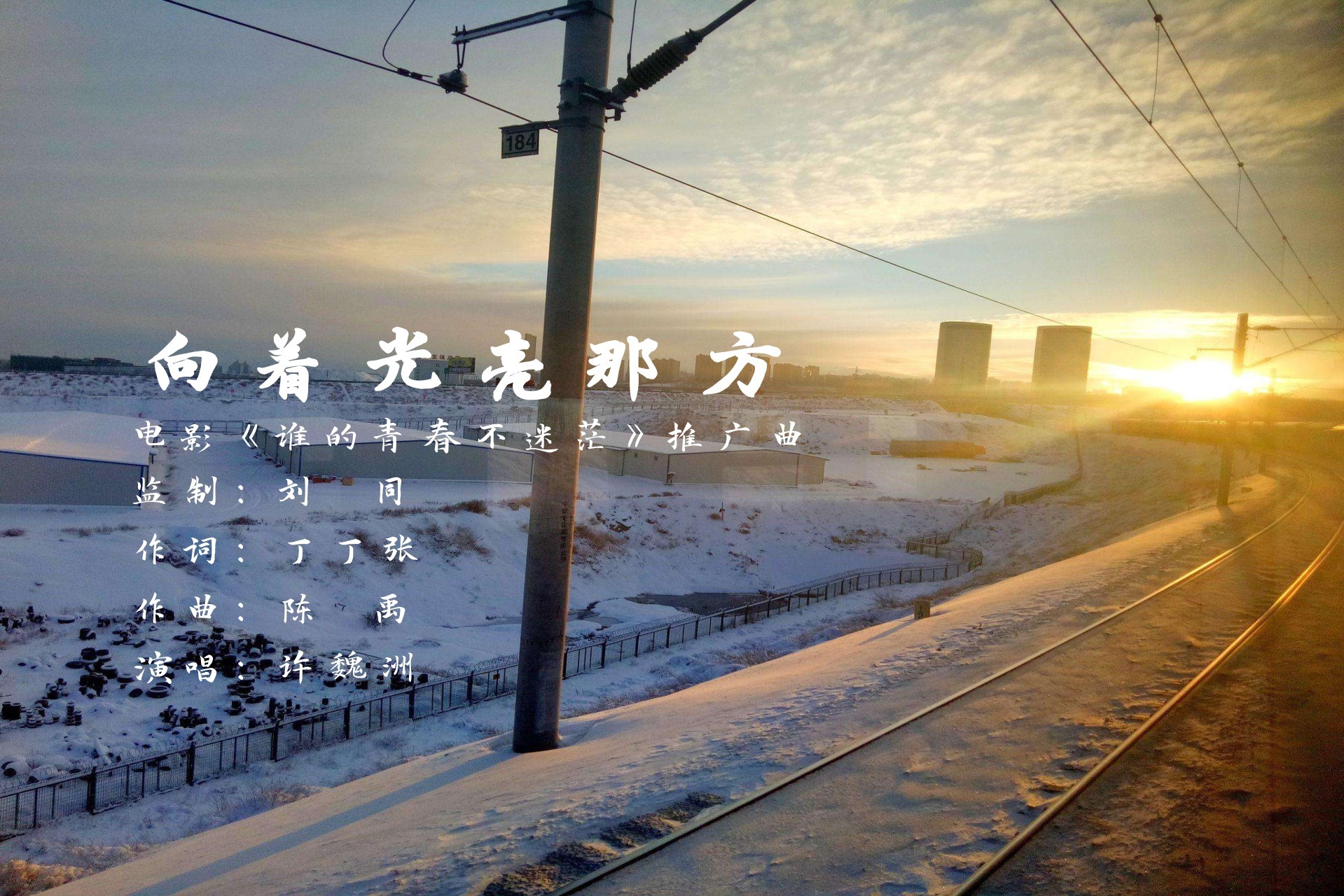 你是树木是山丘是一条清澈河流许魏洲向着光亮那方