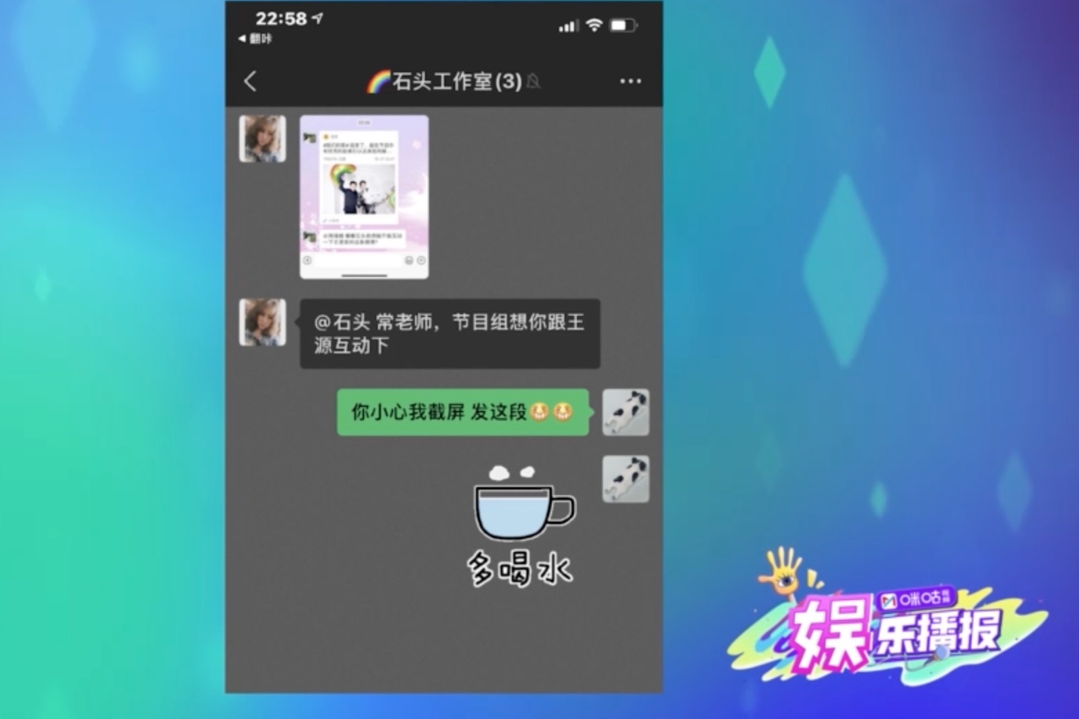 社死瞬间！常石磊和王源互动 截图暴露在用同志app