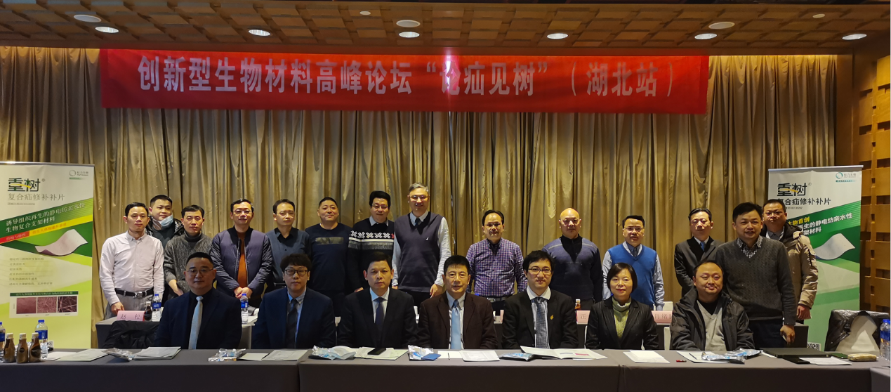 致敬抗疫英雄 疝与腹壁外科创新型生物材料高峰论坛于武汉召开 致敬抗疫英雄 疝与腹壁外科创新型生物材料高峰论坛于武汉召开