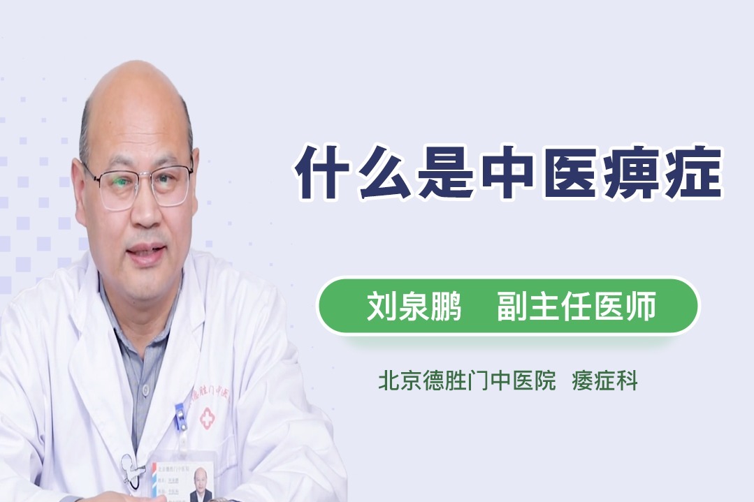 什么是中医痹症？_凤凰网视频_凤凰网