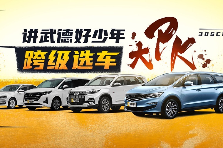谁才是家庭唯一用车最佳选择 跨级别大横评告诉你真相