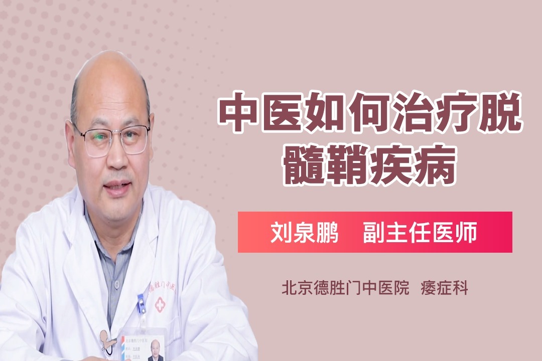 中医如何治疗脱髓鞘疾病？